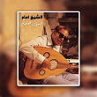 Ensa El Homoum (Live) | El Sheikh Emam