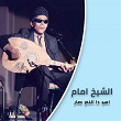 Aho da Elly Sar (Live) | El Sheikh Emam