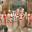 Alhan Ebtya (Coptic Mass Hymns) | Al Komos Saweris Morcos