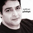 Hamid El Shaery Collection | Hamid El Shaery