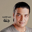 Ganna | Hamid El Shaery