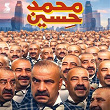 El Aw Hadar (From "Mohamed Hussein") | Mohamed Saad