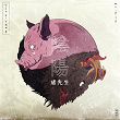 Yinyang | Mr. Pig