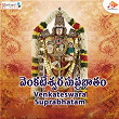Venkateswara Suprabhatam | Ramakrishna & S. P. Balasubrahmanyam