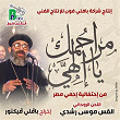 Marhmak Ya Elahy (Live from Ehmy Masr Festival) | Father Mousa Roshdy