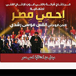 Medly ehmy masr | Father Mousa Roshdy