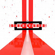 StradaVarius II | Stradavarius