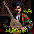 Gul Ba Kenar Amad (feat. Nazar Muhammad Balkhi) | Bangicha