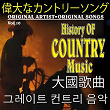 History of Country Music, Vol. 10 (Asia Edition) | Chet Atkins