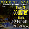 History of Country Music, Vol. 2 (Asia Edition) | Chet Atkins