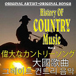 History of Country Music, Vol. 6 (Asia Edition) | Chet Atkins