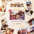Dance Sports Girls (Original Television Soundtrack, Pt. 2) | Ji Sook
