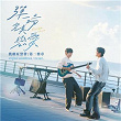 “First Note Of Love Drama” Original Soundtrack, Second Movement | Ben Wu