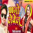 100 Go Lewelu | Kishor Lal Yadav, Sonakshi Music & Pintu Praveen