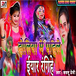 Holiya Me Pahile Eyar Rangihe | Bablu Premi, Sudhir Pardeshi & Raushan Sudhir