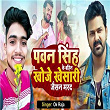 Pawan Singh Ke Bahin Khoje Khesari Jaisan Marad | Ok Raja, Sudhir Pardeshi & Pankaj Yadav