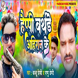 Happy Birthday Ahiran Ke | Pappu Premi, Bablu Premi, Sudhir Pardeshi & Pankaj Yadav