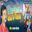 Sawan Me Bahar Baba Ke Darwar | Agam Chouhan, Bipul Deewane & Satendra Suhana