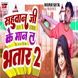 Sahuvan Jike Man L Bhatar 2 | World Star Vipul Balmuwa, Bipul Deewane & Mukesh Ji