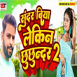 Sunder Biya Lekin Chhuchhunder Biya 2 | World Star Vipul Balmuwa, Bipul Deewane & Mukesh Ji