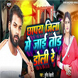 Chapra Jila Me Jai Tor Doli Re | Durgesh Dehati, Rohit Rustam & Manish Mohit