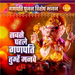 Sabse Phale Ganpati Tumhe Manave - Ganpati Pujan Special Bhajan | Ravindra Jain & Bijender Chauhan