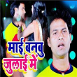 Maai Banabu July Me | Anmol Yadav & Vinay Sharma