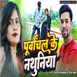 Purvanchal Ke Nathuniya | Santosh Bhardwaj & Priya Pinky