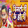 Bintoli Ke Holi | Roshani Raj, Bablu Premi, Sudhir Pardeshi & Raushan Sudhir Kumar