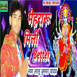 Meharaaroo Milee Better | Lalu Kumar Yadav, Harishankar Nishad & Rakesh