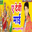 E Devi Mai | Lalu Kumar Yadav, Harishankar Nishad & Rakesh