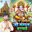 A Ganesh Ji Mangal Barasai | Kunjan Bawali Yadav, Jeet Joshila & Kartik Yadav