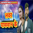 Lover Paswan Ke | Sheru Surila Sonu, Harishankar Nishad & Satish Raj