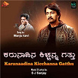 Karunaadina Kicchanna Gatthu | Manju Kavi & S J Sanjay