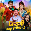 Jindagi Basal Hau Botal Me | Sapna Sohani, Ajay Abhiraj Yadav, Ajay Ray & Kavi Chandrashekhar