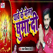 Thawe Ke Mela Ghuma Di | Raja Vikash Bedardi & Suraj Parkash