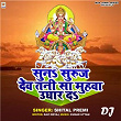 Suna Suruj Dev Tani Sa Muhwa Ughar Da DJ | Shital Premi