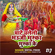 Ghate Chaleli Bhauji Muska Muska Ke DJ | Shital Premi