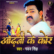 Odhani Ke Kor | Pawan Singh