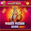 Navratri Mahotsav Bhajan, Vol. 1 | Ravindra Jain & Bijender Chauhan