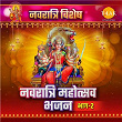 Navratri Mahotsav Bhajan, Vol. 2 | Ravindra Jain & Bijender Chauhan