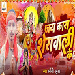 Jai Kara Sherawali Ke | Barbadi Babuaa & Akash Raja