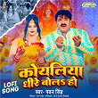 Koyaliya Dheere Bola Ho (Lofi) | Pawan Singh