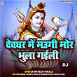 Devghar Me Maugi Mor Bhula Gaili DJ | Naveen Nirala