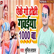 Ekege Dhori Gawaiya 1000 Ba | Sunil Sawan, Pappu Parwana & Pyare Pradeep