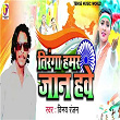 Tiranga Hamar Jaan Hawe | Vinay Ranjan, Upendra Babu & Pyare Lal Sonu