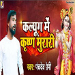 Kalyug Me Krishna Murari | Panchdev Premi, Upendra Apsana & Ss Mantu