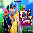 Rangwa Me Kavan Rangwa Chatkar He | Happinesh An Pandey, Arya Sharma & Bk Bihari