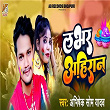 Labhar Ahiran | Abhishek Som Yadav, Arya Sharma & Bk Bihari