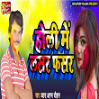 Holi Me Lasar Fasar | Beyas Agam Chouhan & Bipul Deewane